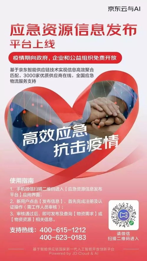 京東云與AI傾力馳援，免費(fèi)產(chǎn)品服務(wù)助力企業(yè)公眾抗擊疫情