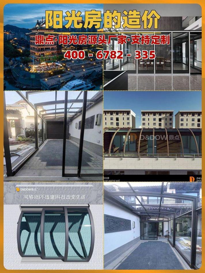 大連玻璃陽光房設計 鼎點智造，品質與服務的雙重保障